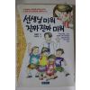 1993년 최승환 선생님 미워 진짜 진짜 미워