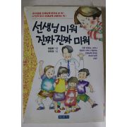 1993년 최승환 선생님 미워 진짜 진짜 미워