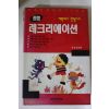 1997년 김한섭편저 종합 레크리에이션