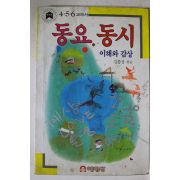 1991년 4,5,6교과서 동요 동시