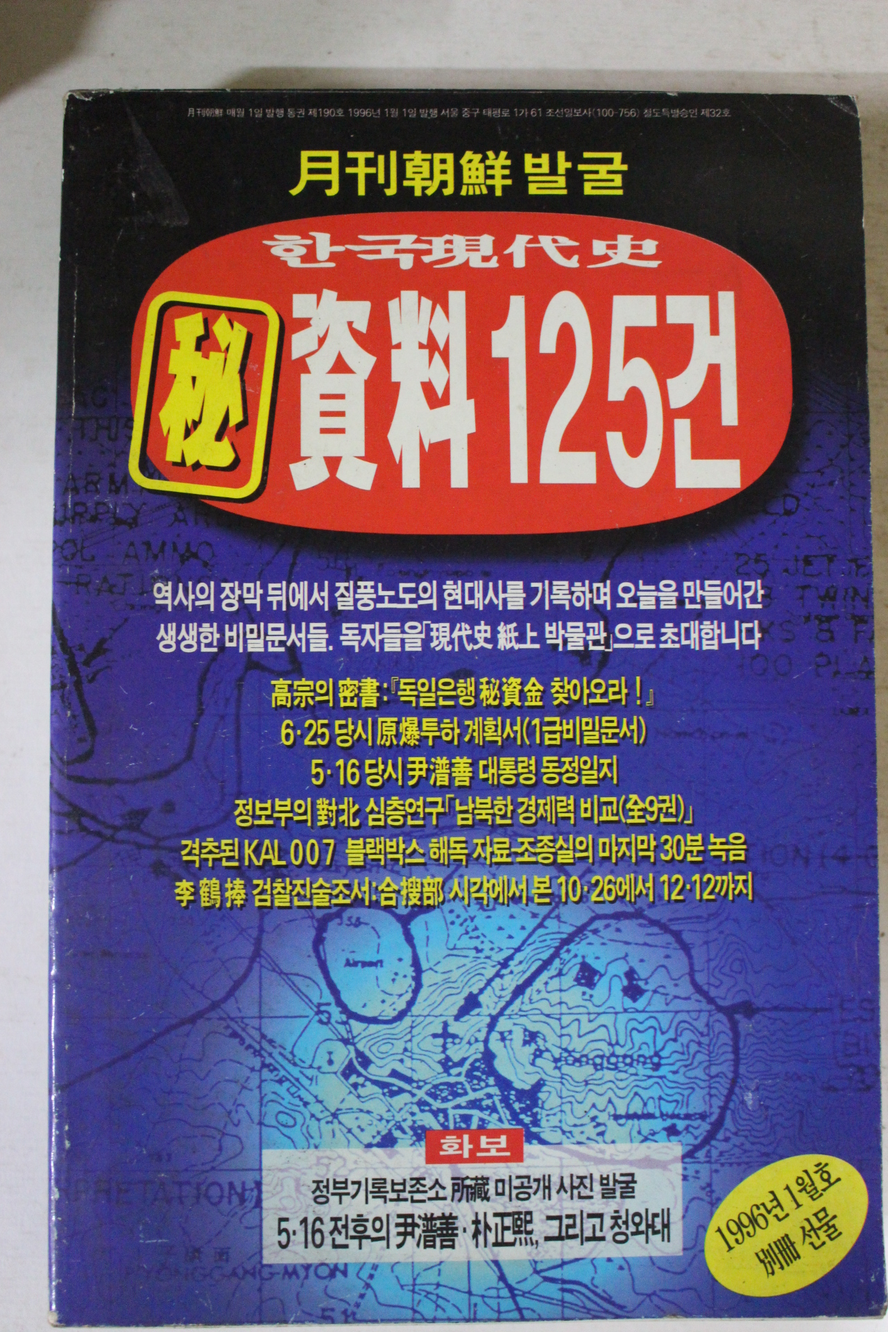 1996년 한국현대사 자료125건
