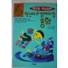 1998년 6학년이 꼭 읽어야 할 동화