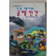 1994년초판 김호재 그린뱃지와 공해인간
