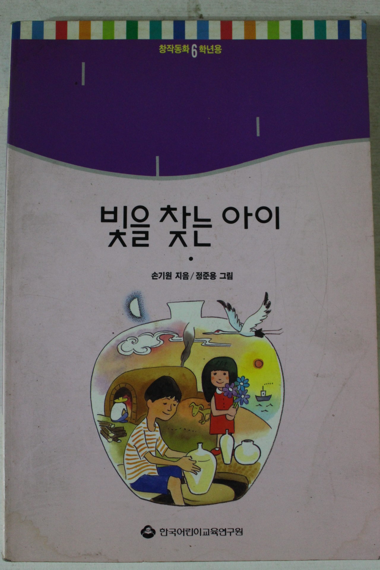 1993년 손기원 빛을 찾는 아이