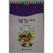 1993년 손기원 빛을 찾는 아이