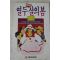 1989년 이상교 성교육동화 열두살의 봄