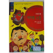 1993년 알퐁스 도데 이재철옮김 마지막 수업