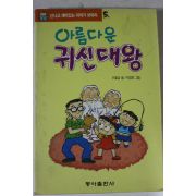 1991년 이효성 아름다운 귀신대왕