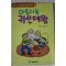 1991년 이효성 아름다운 귀신대왕