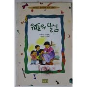 1994년 정영웅 우리들의 달님