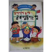 1997년 엄마아빠몰래 공부 일등하는 법