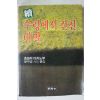 1984년 호쯔미 다카노부 속 수렁에서 건진 내딸