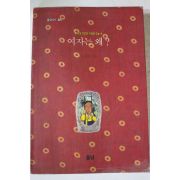 1991년 서진영 여자는 왜