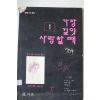 1991년 가장 깊이 사랑할때 1