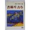 1988년초판 박상곤 행림의 고금