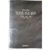 1995년 시드니 셀던 영원한 것은 없다