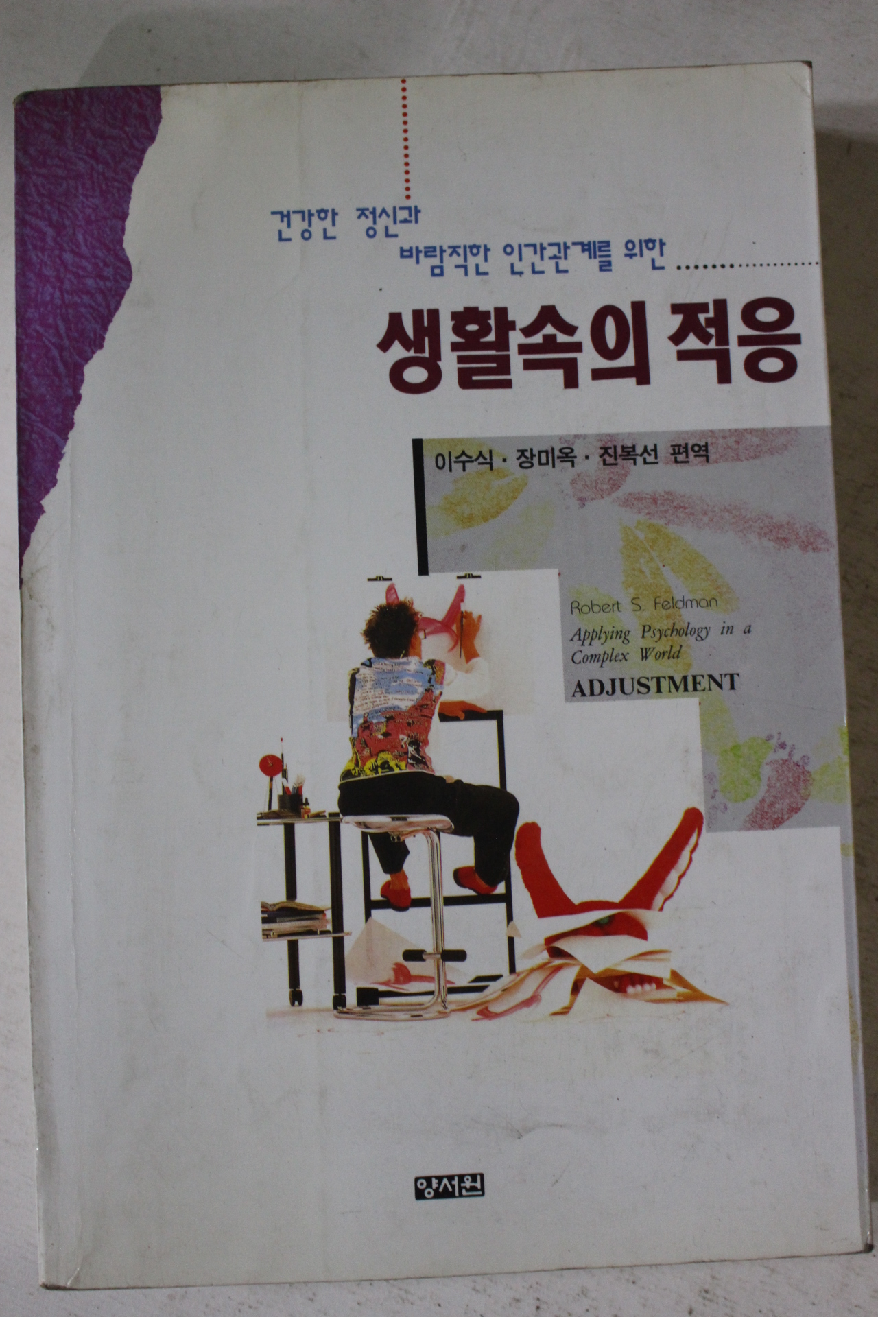 1996년 생활속의 적응