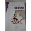 1996년 생활속의 적응