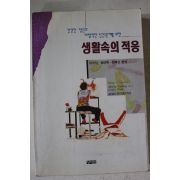 1996년 생활속의 적응