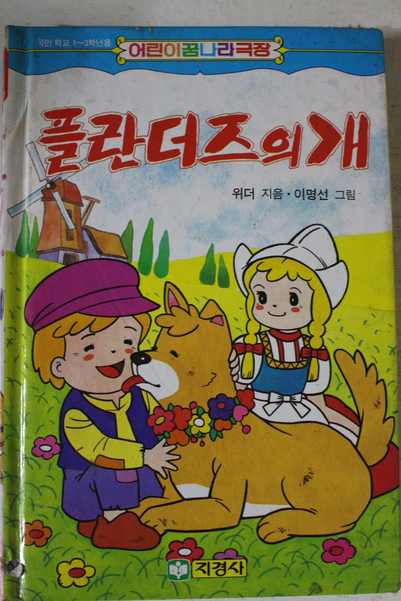 1994년 위더 플라더즈의 개