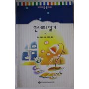 1992년 안네 프랑크 안네의 일기