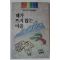 1991년 윤기현 장편동화 해가 뜨지 않는 마을