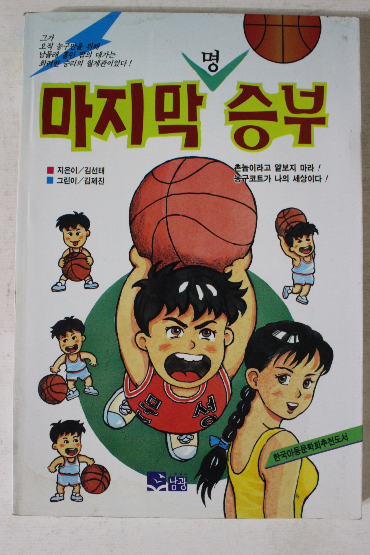 1995년 김선태 마지막 명승부
