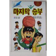 1995년 김선태 마지막 명승부