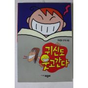 1995년초판 귀신도 웃고간다