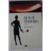 1993년초판 오사와 아리마사 상속자