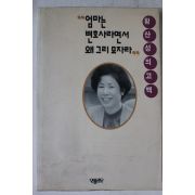 1994년 황산성 엄마는 변호사라면서 왜 그리 모자라