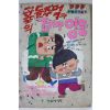 1989년 이영준 공포의 돌주먹과 꼬마영웅