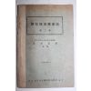 1926년 일본간행 부기속성강의록 제2권