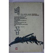 1992년 배꼽