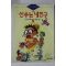 1994년초판 만화 산수는 내친구