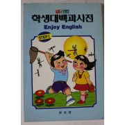삼성당 학생대백과사전