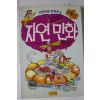 1994년 4학년 교과서 자연만화