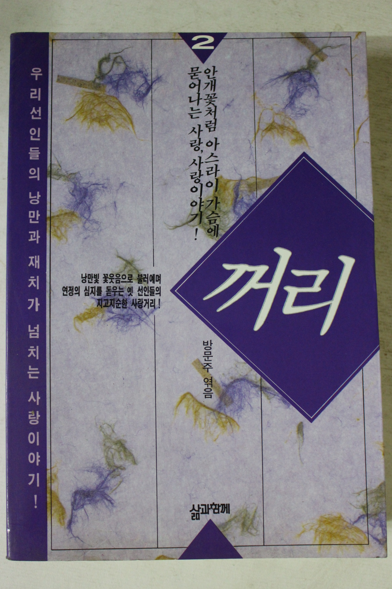 1993년 방문주엮음 꺼리 2