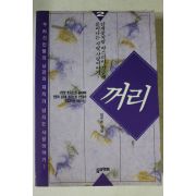 1993년 방문주엮음 꺼리 2