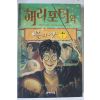 2000년 해리포터와 불의잔 제4권
