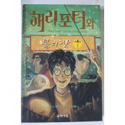 2000년 해리포터와 불의잔 제4권