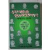 1991년 누가 이름을 함부로 짓는가