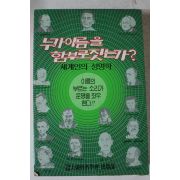 1991년 누가 이름을 함부로 짓는가