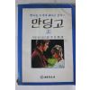 1980년초판 카일 언스토트 만딩고 상권