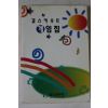 2000년 걸스카우트 게임집
