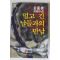 1983년초판 강용준 소설 멀고 긴 날들과의 만남