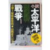 1984년초판 소설 태평양전쟁 1
