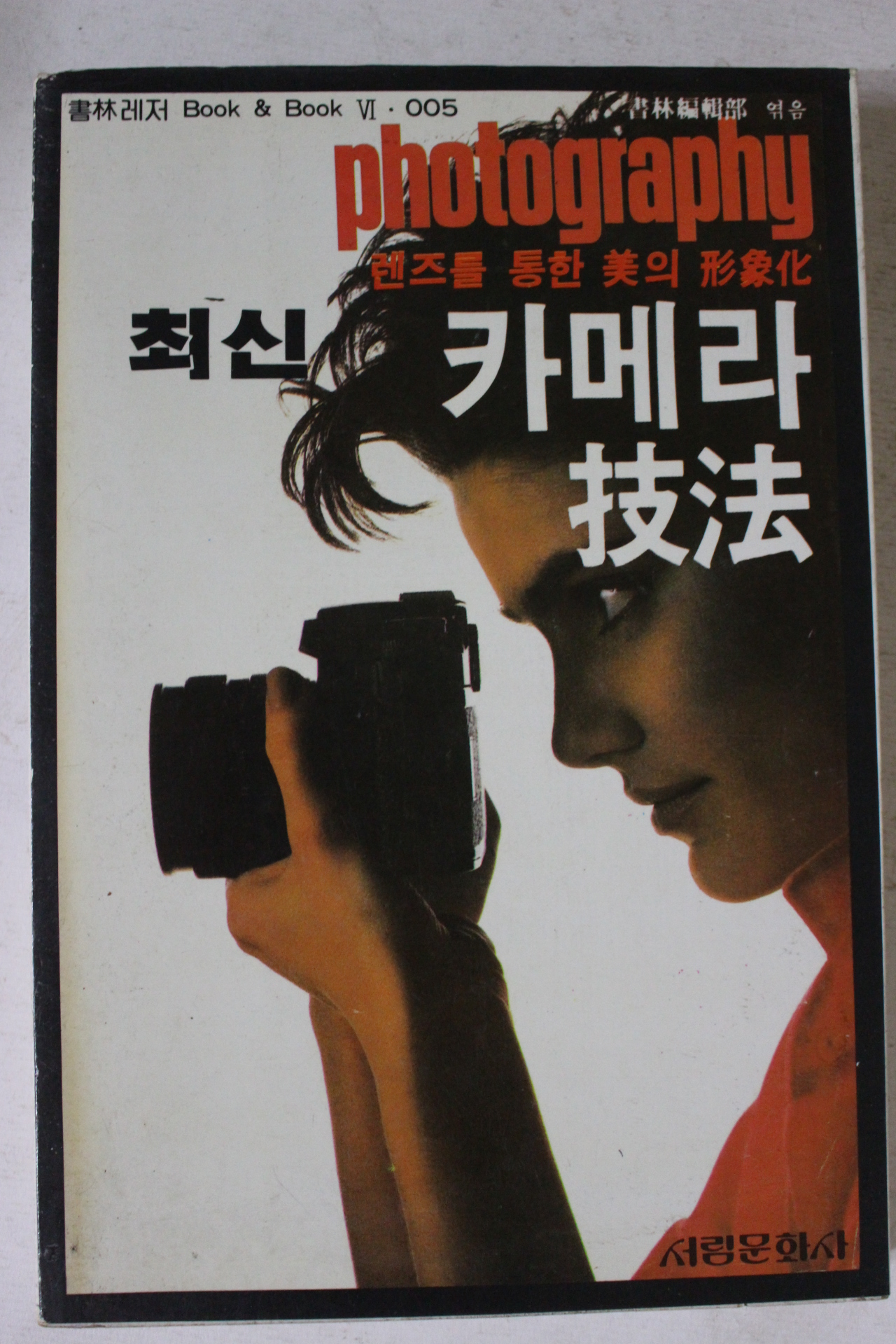 1986년 최신 카메라기법