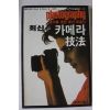 1986년 최신 카메라기법
