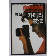 1986년 최신 카메라기법